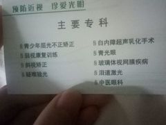 -上海市眼病防治中心(康定路院区)