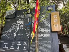 -老君山