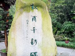 -成都杜甫草堂博物馆