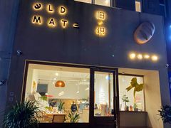 -旧识old mate·烘焙蛋糕店