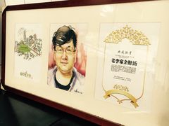 -老李家杂肝汤(回民街店)