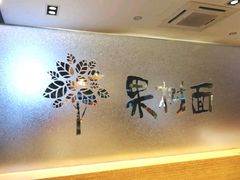 -韩香福脊骨汤锅(上杭路店)