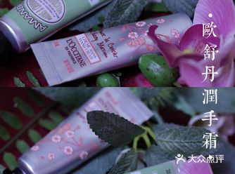 欧舒丹体验官｜享受浪漫生活的方式｜从手部开始