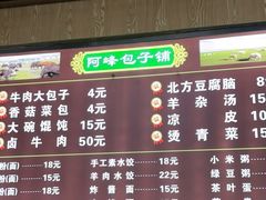 -阿峰包子铺