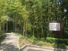 -西郊宾馆·1921餐厅