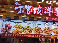 -周小亮丁家坡洋芋(全国总店)