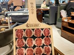 -快乐小羊·内蒙牛羊肉火锅(流花中心店)