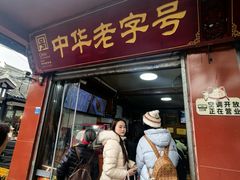 -洞子口张老二凉粉(文殊院店)