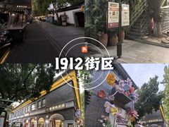 -1912街区