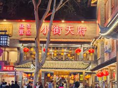 -小街天府(西工小街店)