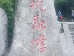 -南岳衡山风景名胜区