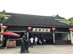 -咸亨酒店•非遗绍兴菜•中华老字号(堂吃餐厅)