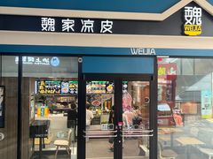 -魏家餐饮(朗香街店)