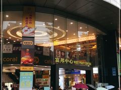 -富邦中心WEST POINT CENTRE
