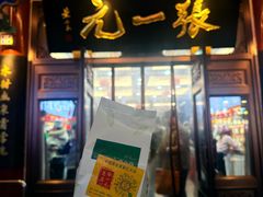 -张一元(总店)