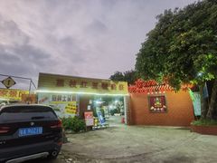 -荔枝红五号农庄