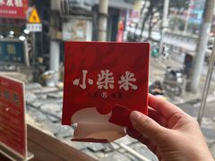 -小柴米·传统江西菜(万寿宫店)
