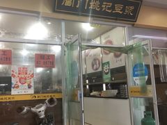 门面-阊门姚记豆浆(旧学前直营店)