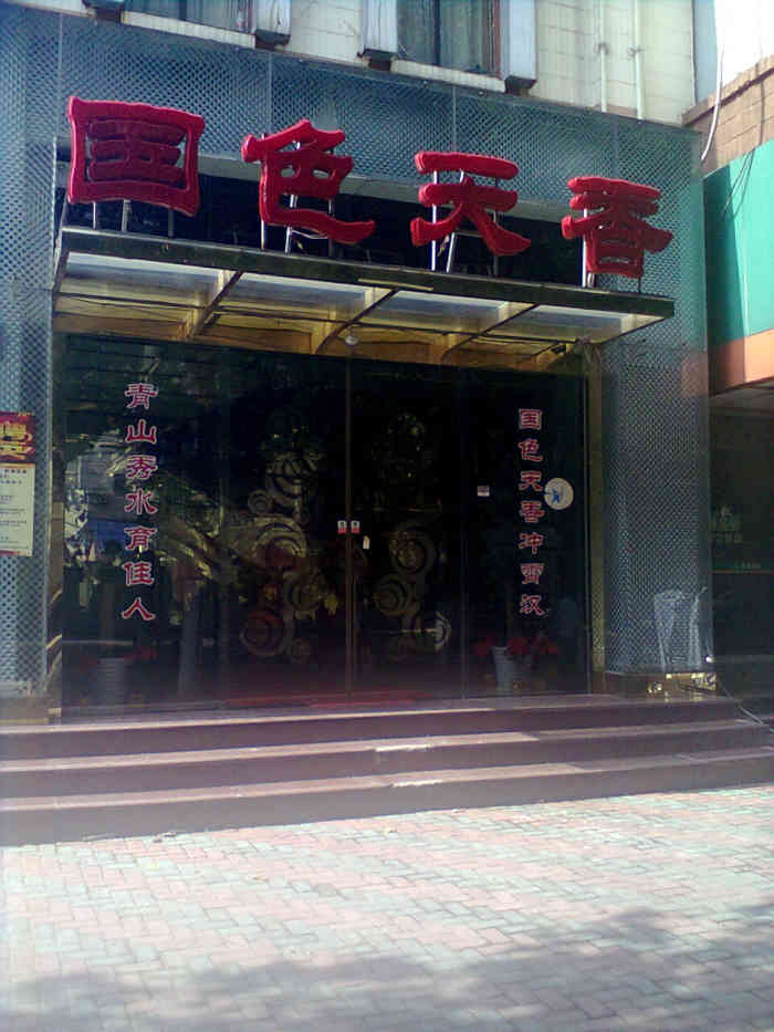 打分 68 /人 看店名真没想到居然是家休闲茶楼,以