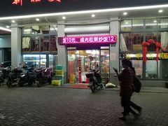 门面-新旺美食林农家菜(岭南路店)
