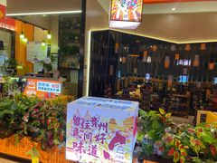 -四季喧黔味豆米火锅(万达广场店)