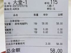 账单-Kyochon1991校村(共和路店)