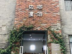 -边渡咖啡烘焙店(昙华林店)