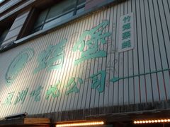 -蚝堡海鲜·威海菜·海肠捞饭·烧烤·亚洲吃蚝公司(幸福门店)