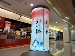 -刘一锅筋头巴脑(大悦城C店)