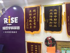 -瑞思英语·少儿英语启蒙(和平·国际商场示范校区)