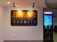-星聚会KTV(北京世贸天阶店)