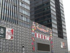 -莲花国际广场