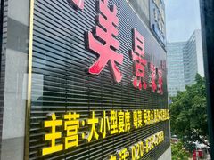 -美景家宴