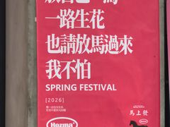 -上上签HOZMA(柏苑路店)