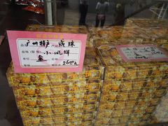 小凤饼-成珠小凤饼(南华中路店)