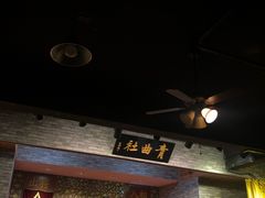 -青曲社相声(易俗街区店)