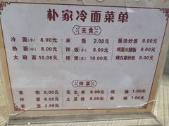 -朴家冷面(总店)