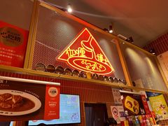 -伽喱博士 Dr.CURRY咖喱饭(太阳宫咖喱店)