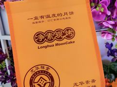 -龙华素斋(龙华路店)