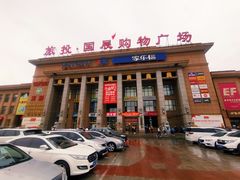 -旅投·国展购物广场