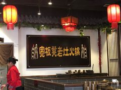 -宽板凳老灶火锅(南礼士路店)