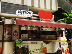 -炖物24章·顺时轻养茶(杭州大厦店)