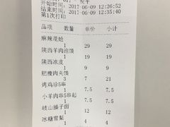 账单-黄三怪(银荷大厦店)