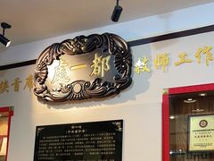-都一处烧麦馆(前门店)