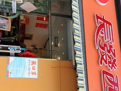 门面-长发西饼(西园店)