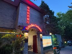 -申德勒加油站西餐厅(日坛路总店)