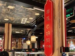 -羊大爷涮肉(亮马桥店)