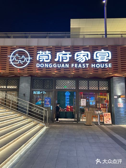 莞府家宴·东莞菜(市民服务中心店)图片