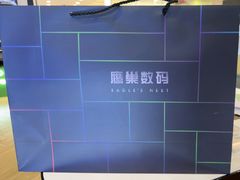 -鹰巢数码EAGLE’S NEST(燕莎店)