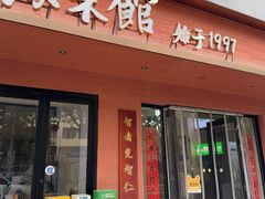 -山海菜馆·海肠捞饭·青岛菜(栈桥店)